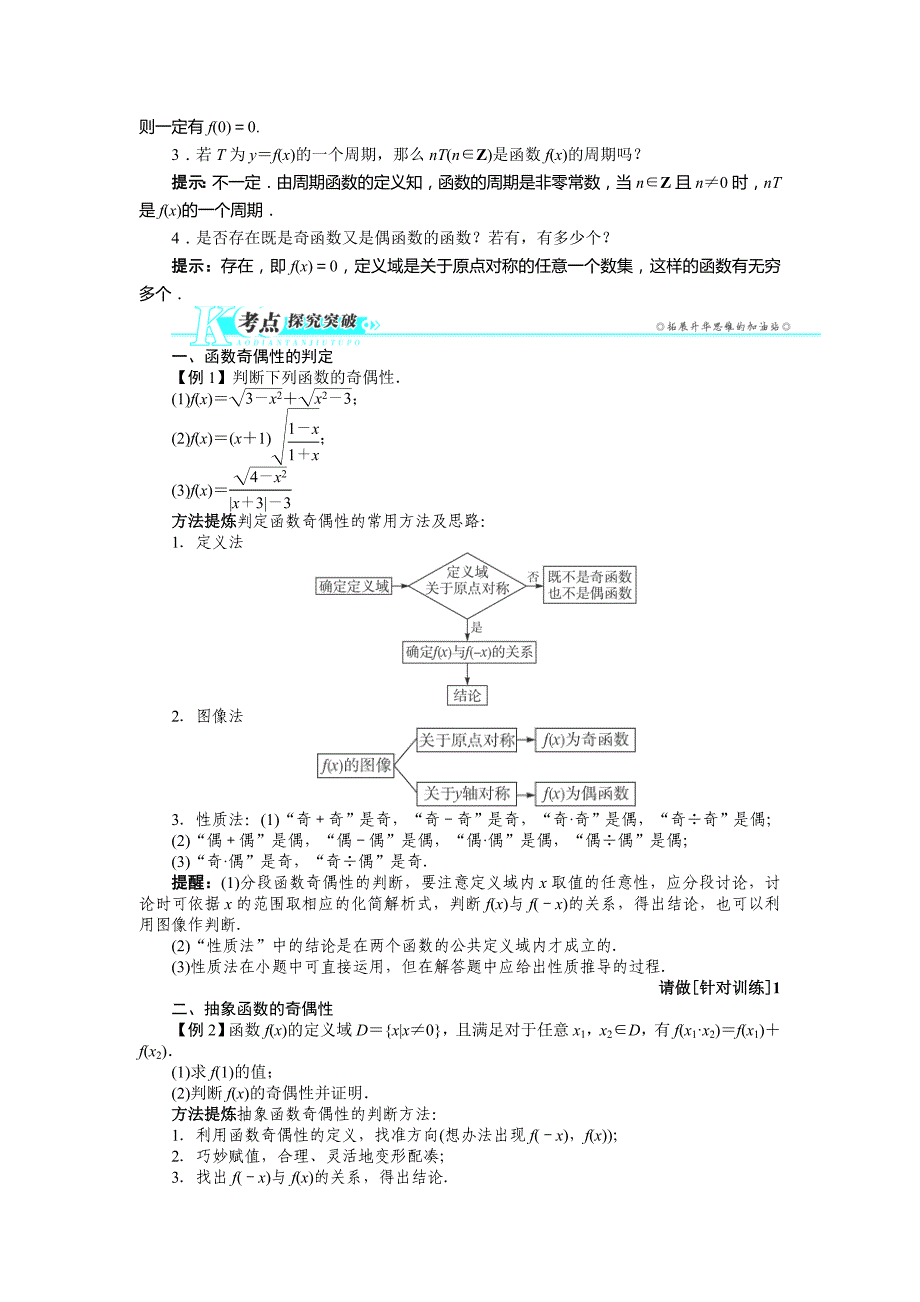 2013江西省高考数学复习指导教案：第二章2.5《函数的奇偶性与周期性》(北师大版)_第2页