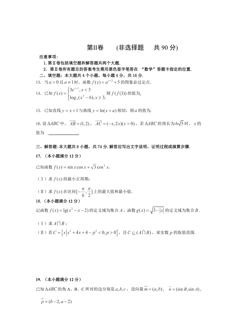 2013届山东省高三上学期期中试题（数学文）试卷_第3页