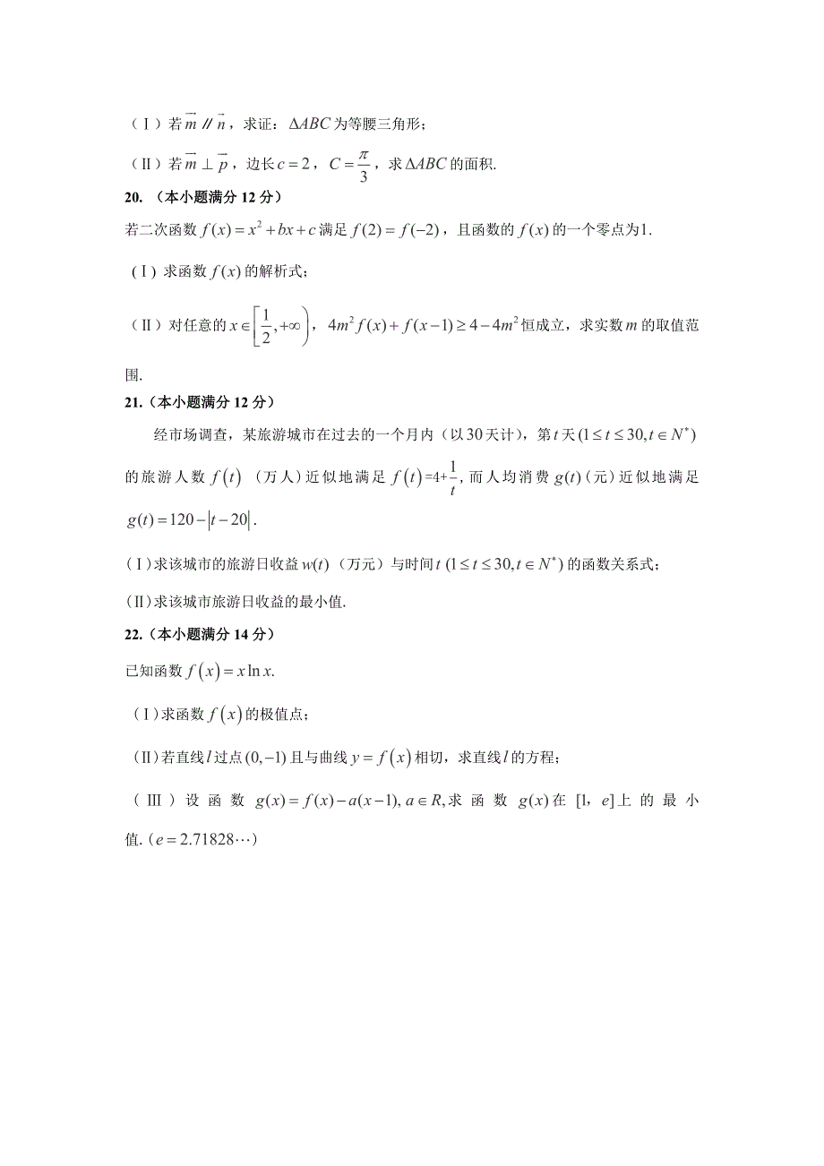 2013届山东省高三上学期期中试题（数学文）试卷_第4页