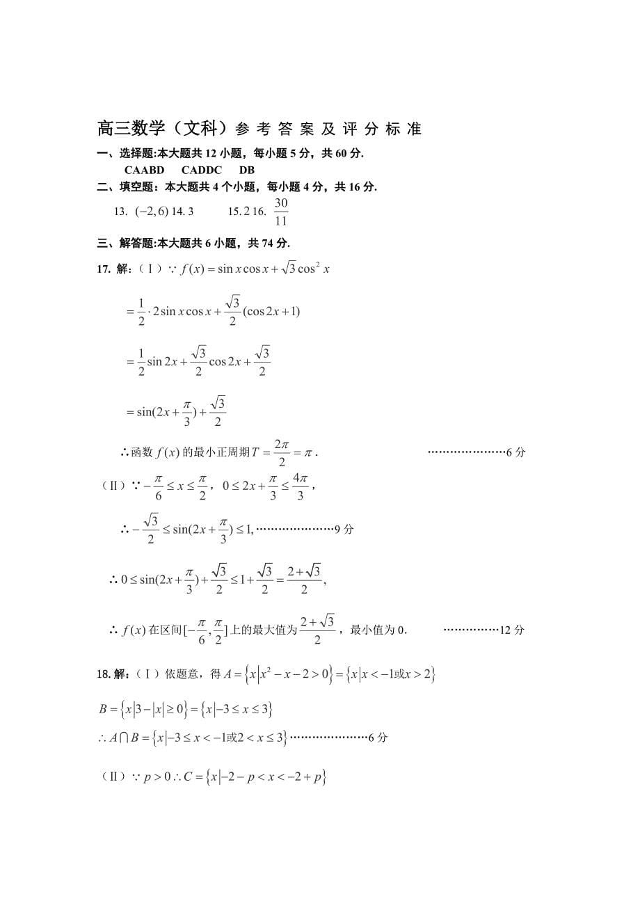 2013届山东省高三上学期期中试题（数学文）试卷_第5页