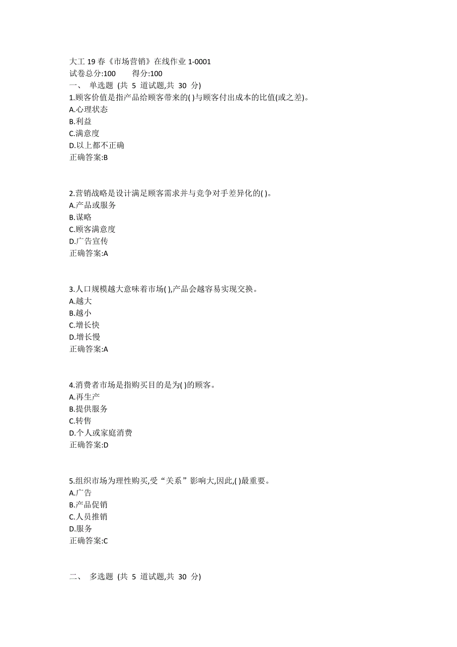 大工19春《市场营销》在线作业1满分哦_第1页