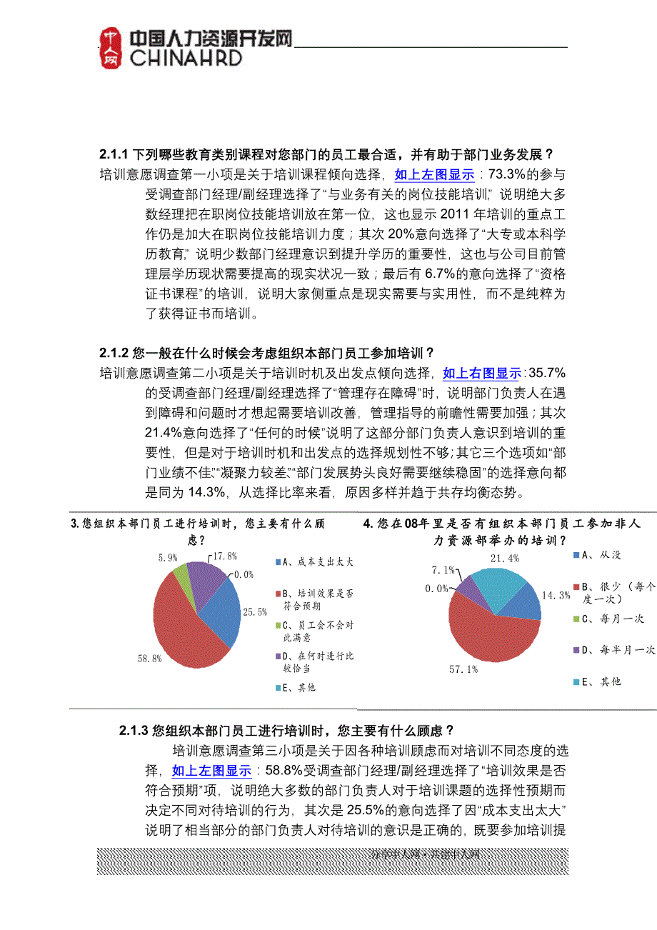 2011年度培训需求调查分析报告_第3页