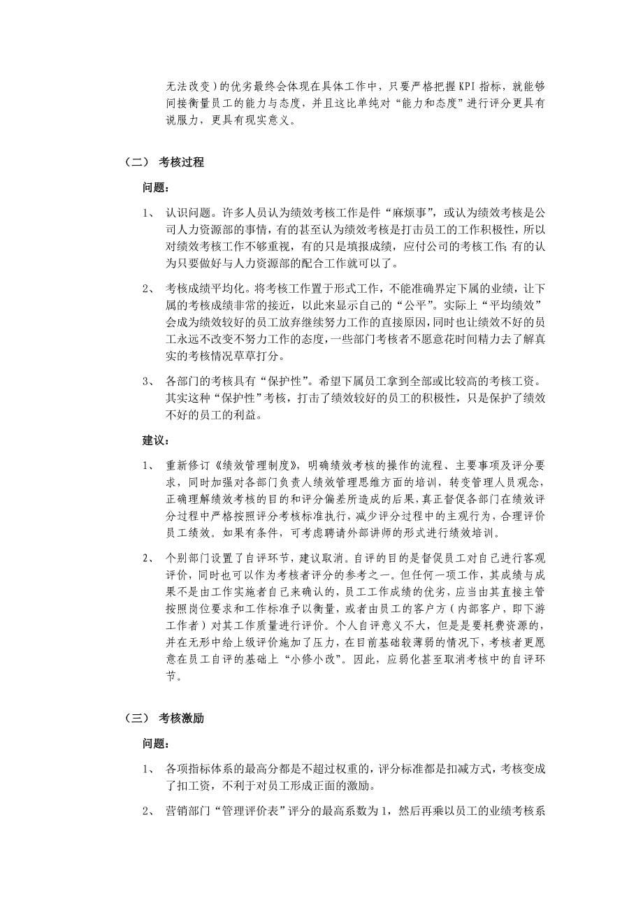 《绩效考核分析报告及绩效管理工作总结》_第5页