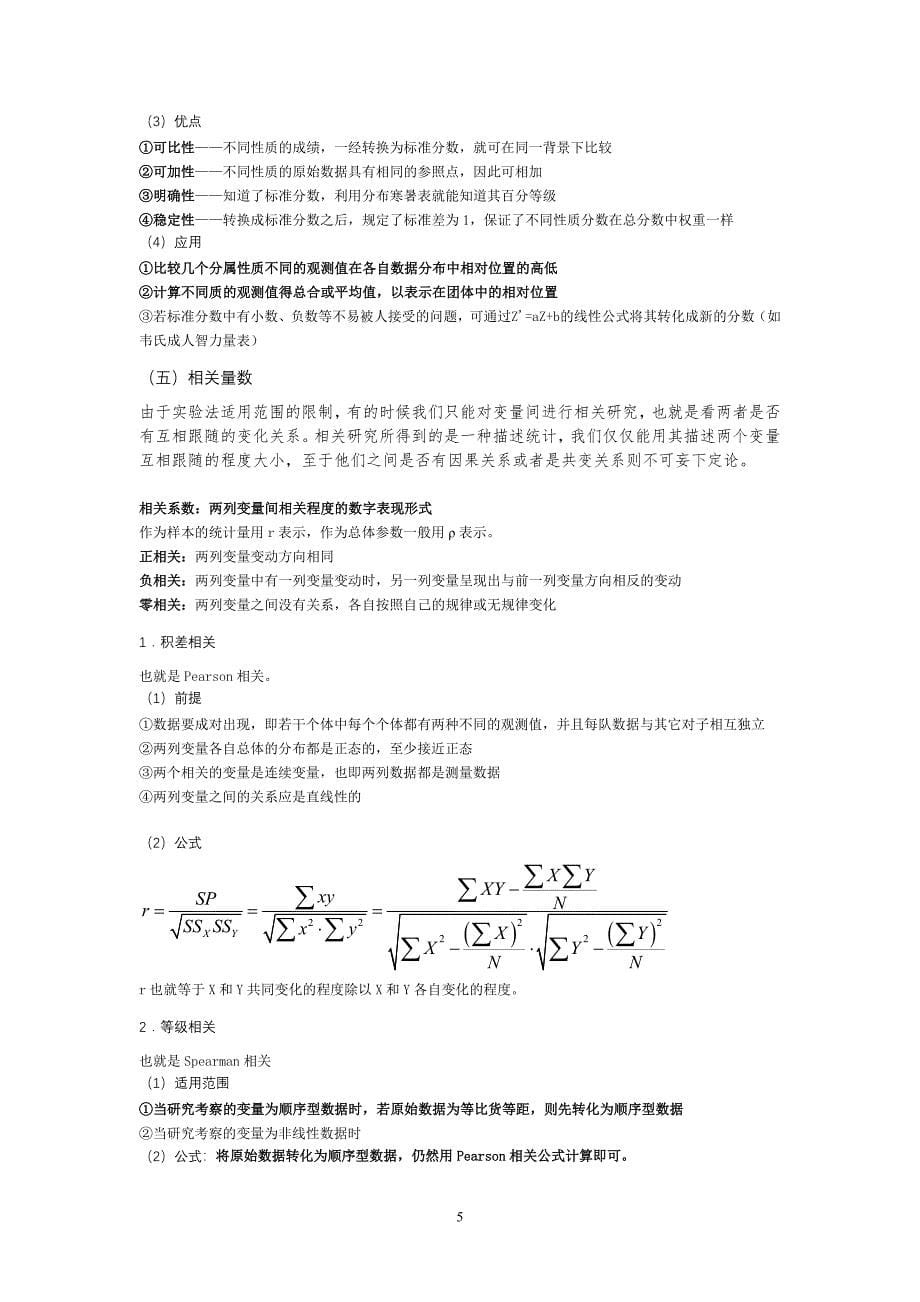 mj心理学大纲详解-心统(改)(已经打印)_第5页