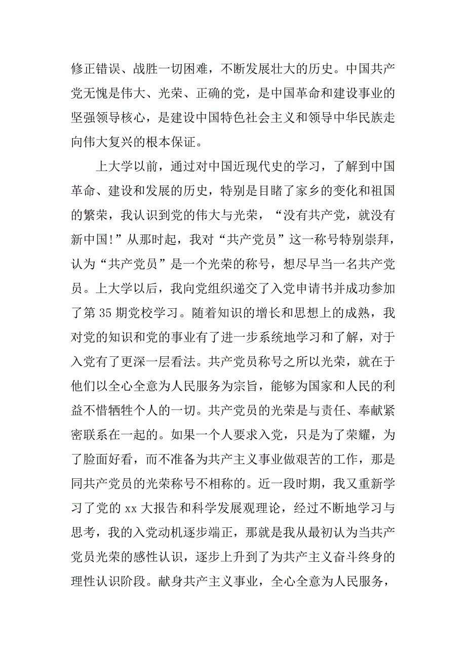 20xx大二学生入党志愿书_第2页