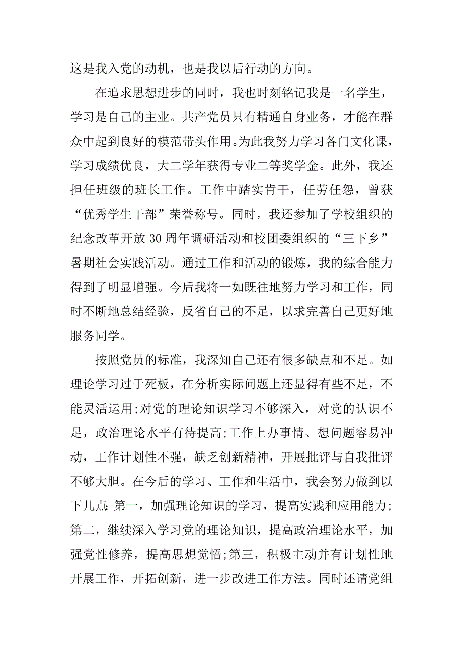 20xx大二学生入党志愿书_第3页