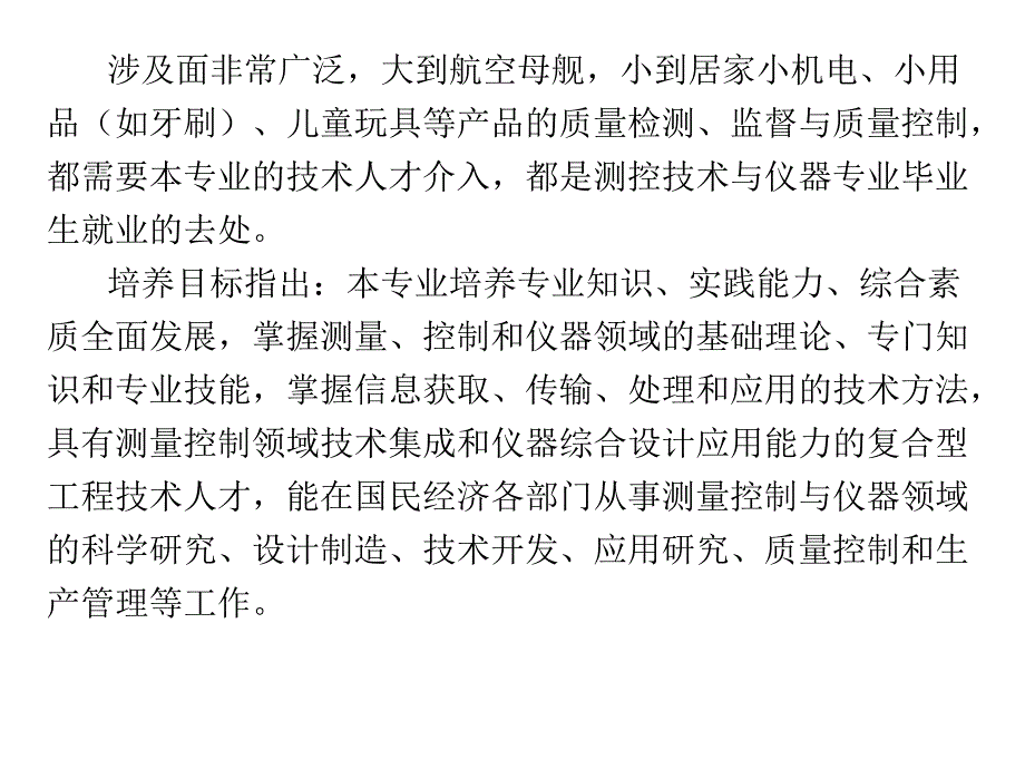 测控技术与仪器专业导论 王庆有第9章_第3页