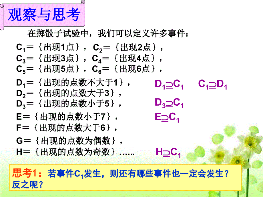 概率的基本性质 修订2_第4页