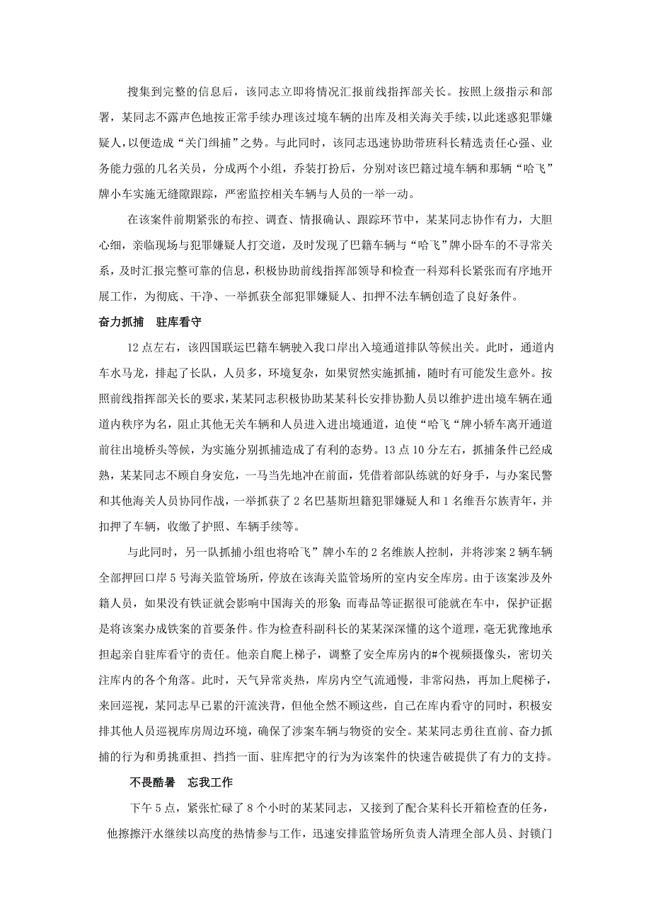 2海关报功材料_第2页