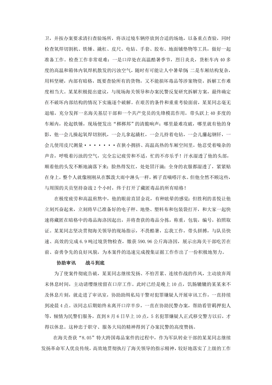 2海关报功材料_第3页