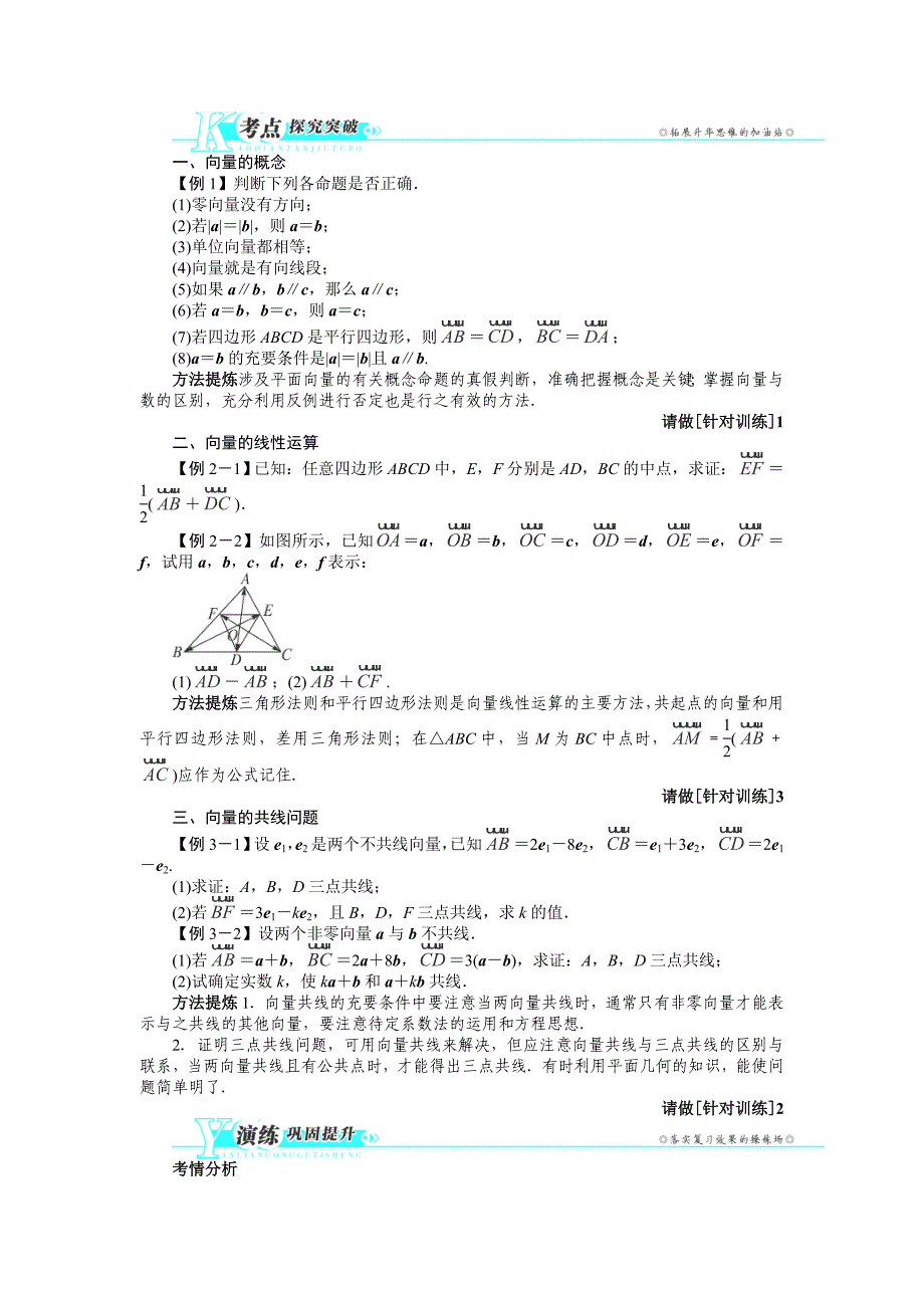 2013江西省高考数学复习指导教案：第五章5.1《平面向量的概念及其线性运算》(北师大版)_第3页