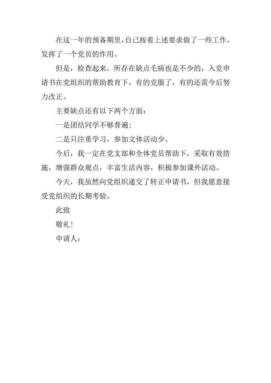 20xx军人入党志愿书800字例文_第2页