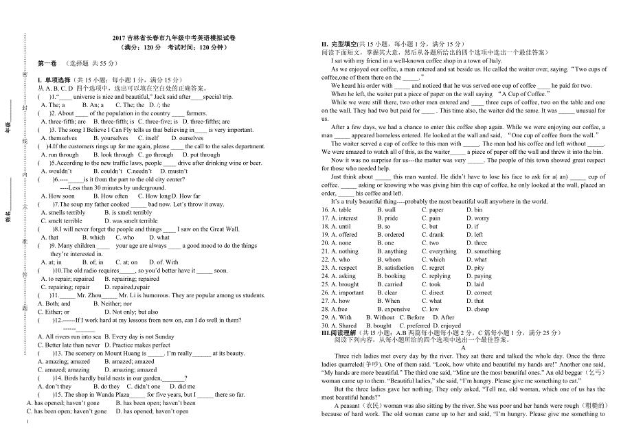 2017吉林省长春市九年级中考英语模拟试卷含答案