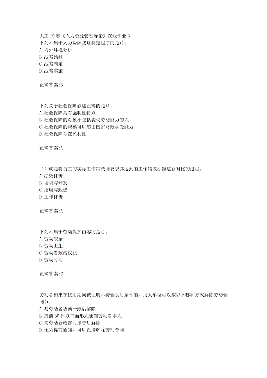 大工19春《人力资源管理导论》在线作业3【答案】_第1页