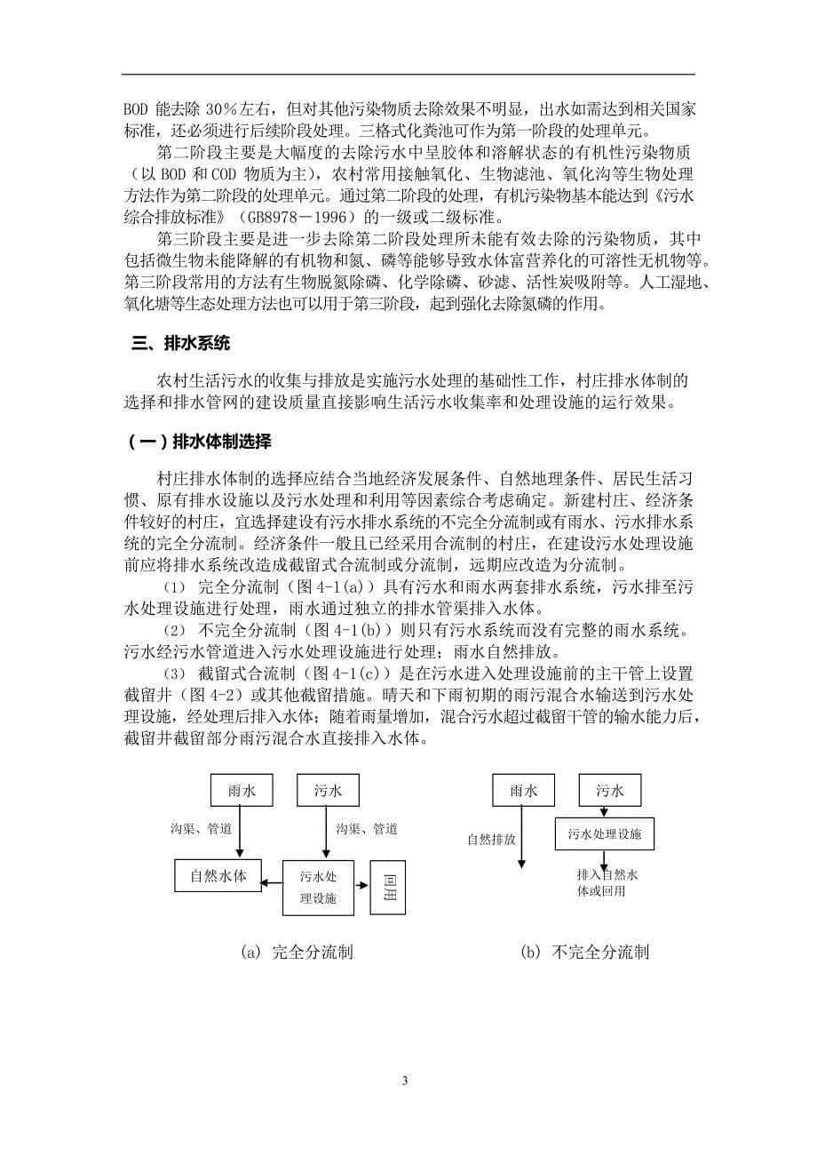 《农村生活污水处理适用技术指南》_第5页