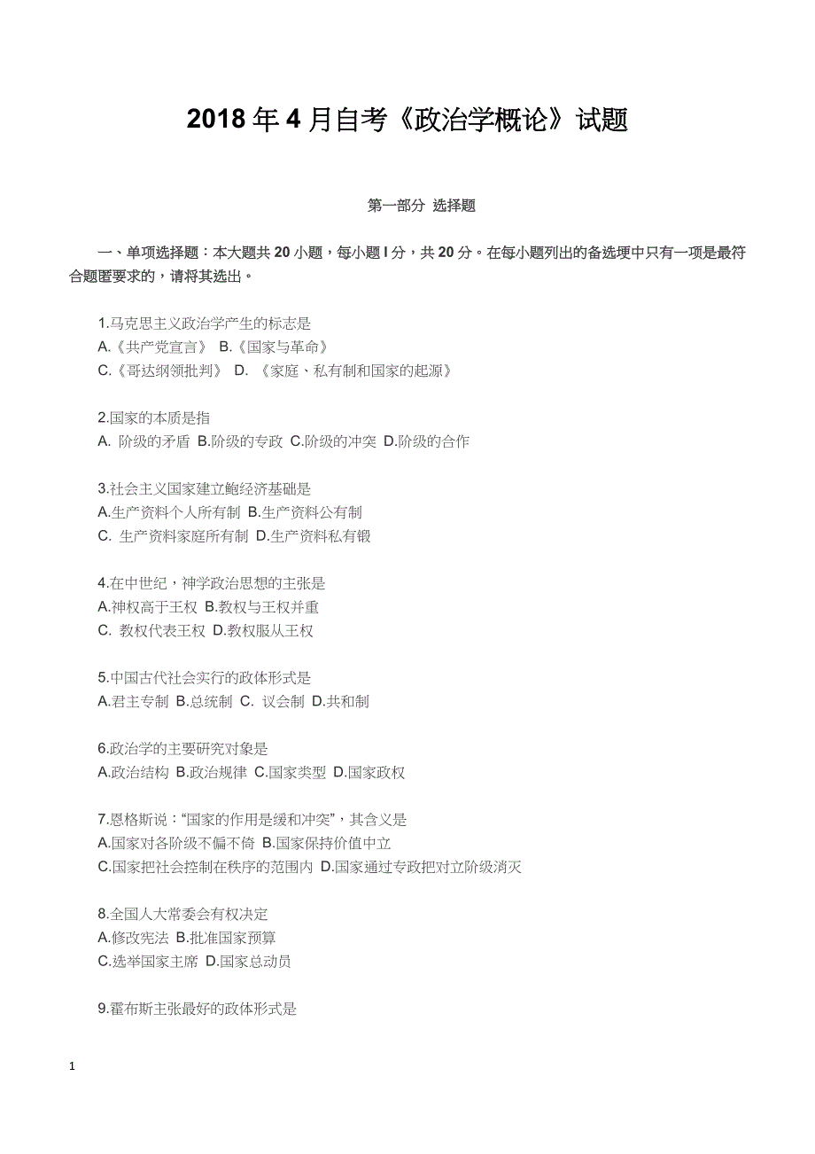 2018年4月自考《政治学概论》试题含答案及评分参考【自考真题】_第1页