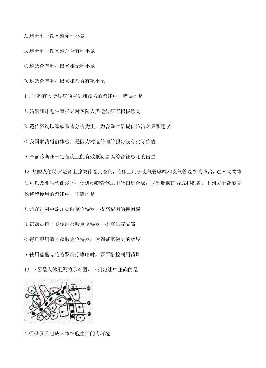 江苏省2018届高三3月月度检测（二模模拟）生物试卷含答案_第4页