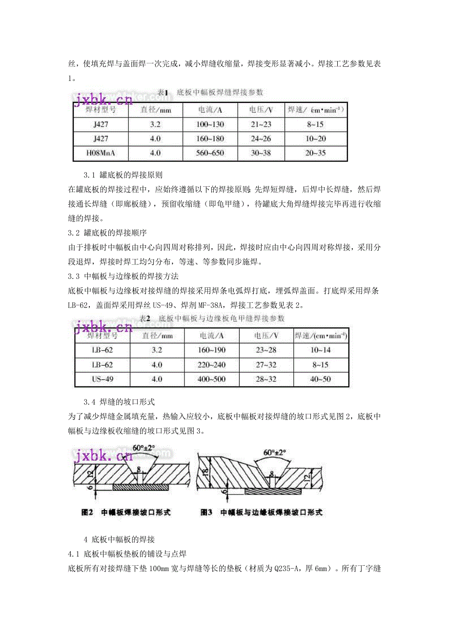 10万m3原油储罐底板焊接及变形控制[教育]_第2页