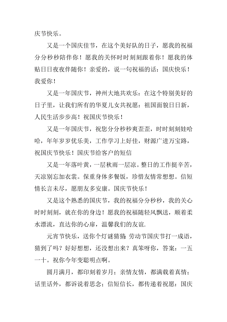 20xx关于国庆节的祝福语汇编_第3页