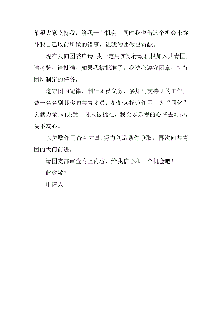 20xx初一入团申请书模板600字_第2页