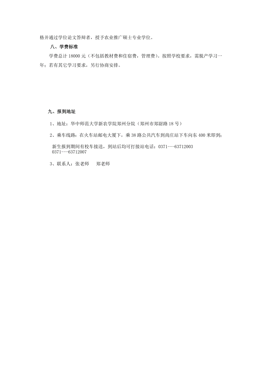 0sxxuow2010年华中师范大学新农学院郑州分院农业推广硕士招生简章文库_第3页