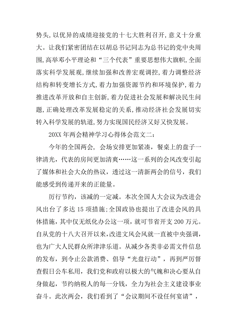 20xx全国学习心得_第3页