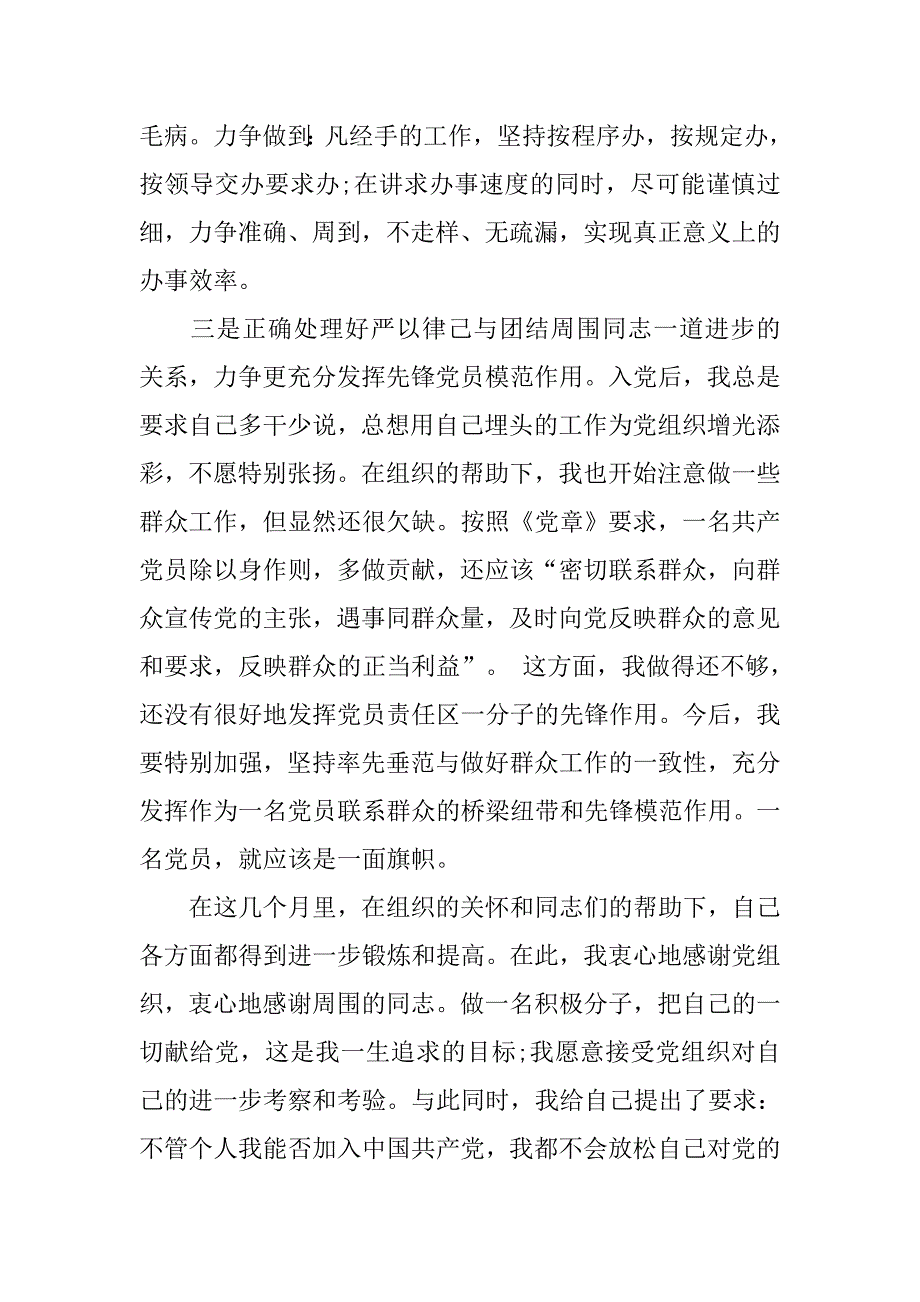 20xx年10月份积极分子个人思想汇报_第2页