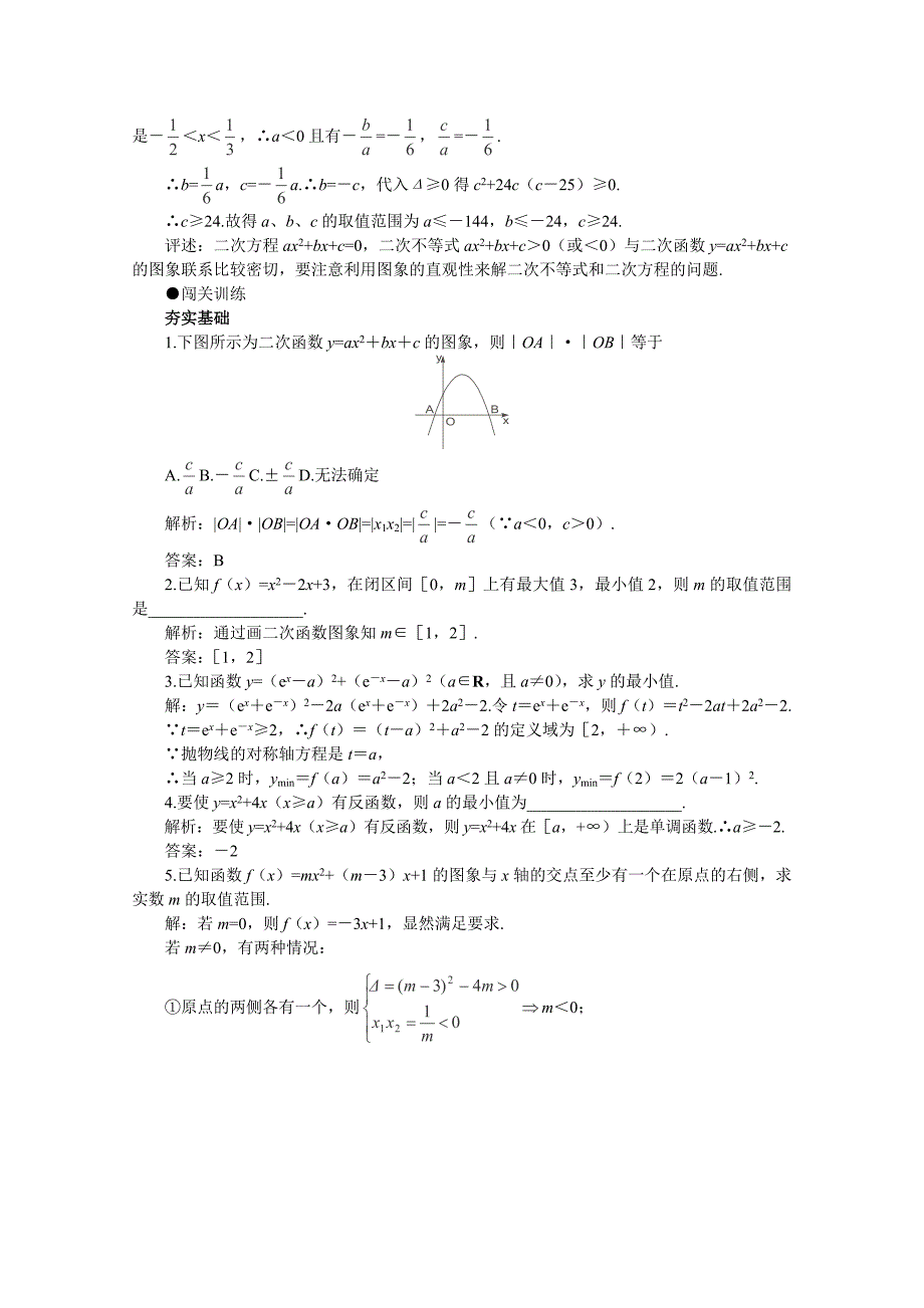 2012年高考数学一轮复习教案：2.6二次函数_第3页