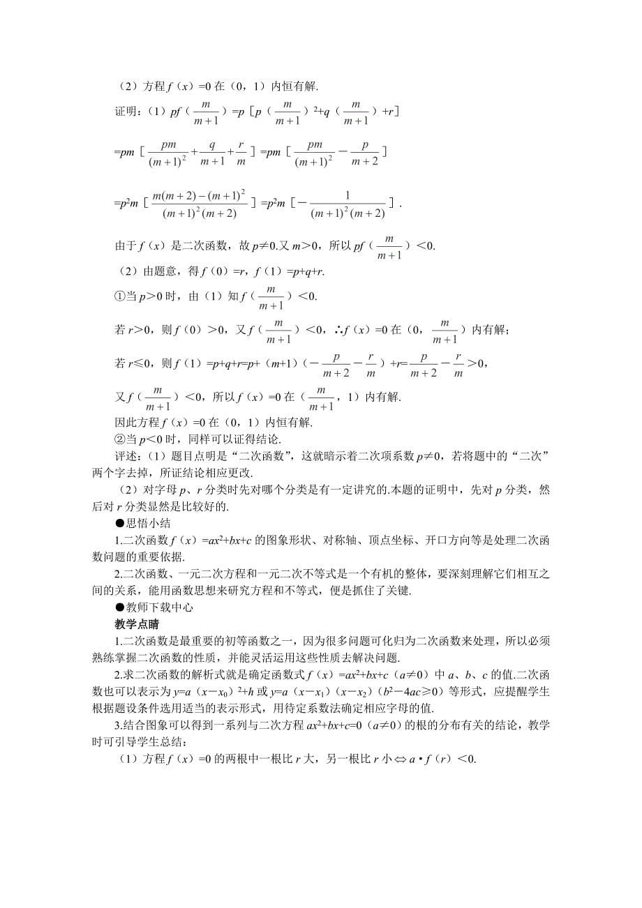 2012年高考数学一轮复习教案：2.6二次函数_第5页