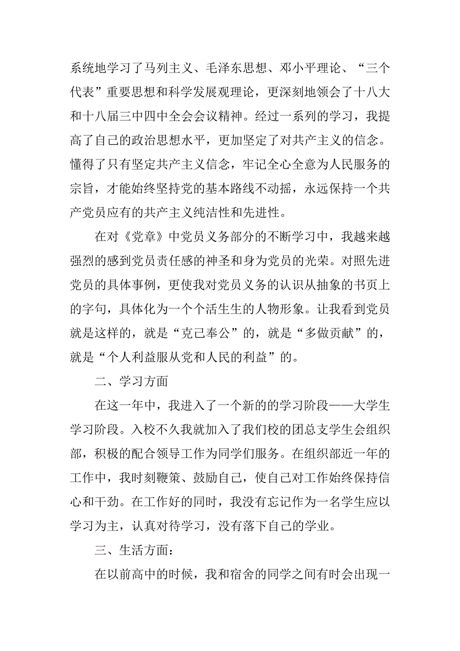 20xx学生入党转正思想报告_第2页