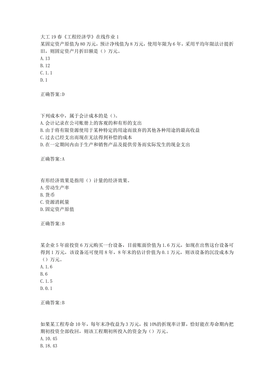 大工19春《工程经济学》在线作业1【答案】_第1页