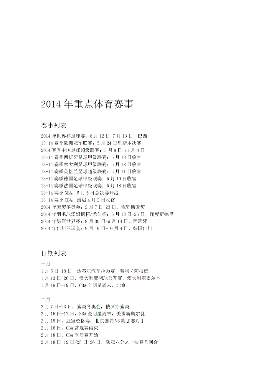 2014年重点体育赛事_第1页