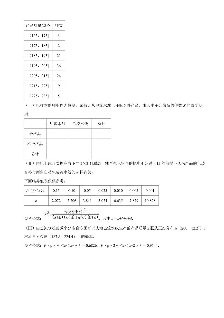 2019年四川省攀枝花市高三数学第三次统考试卷含答案解析_第4页