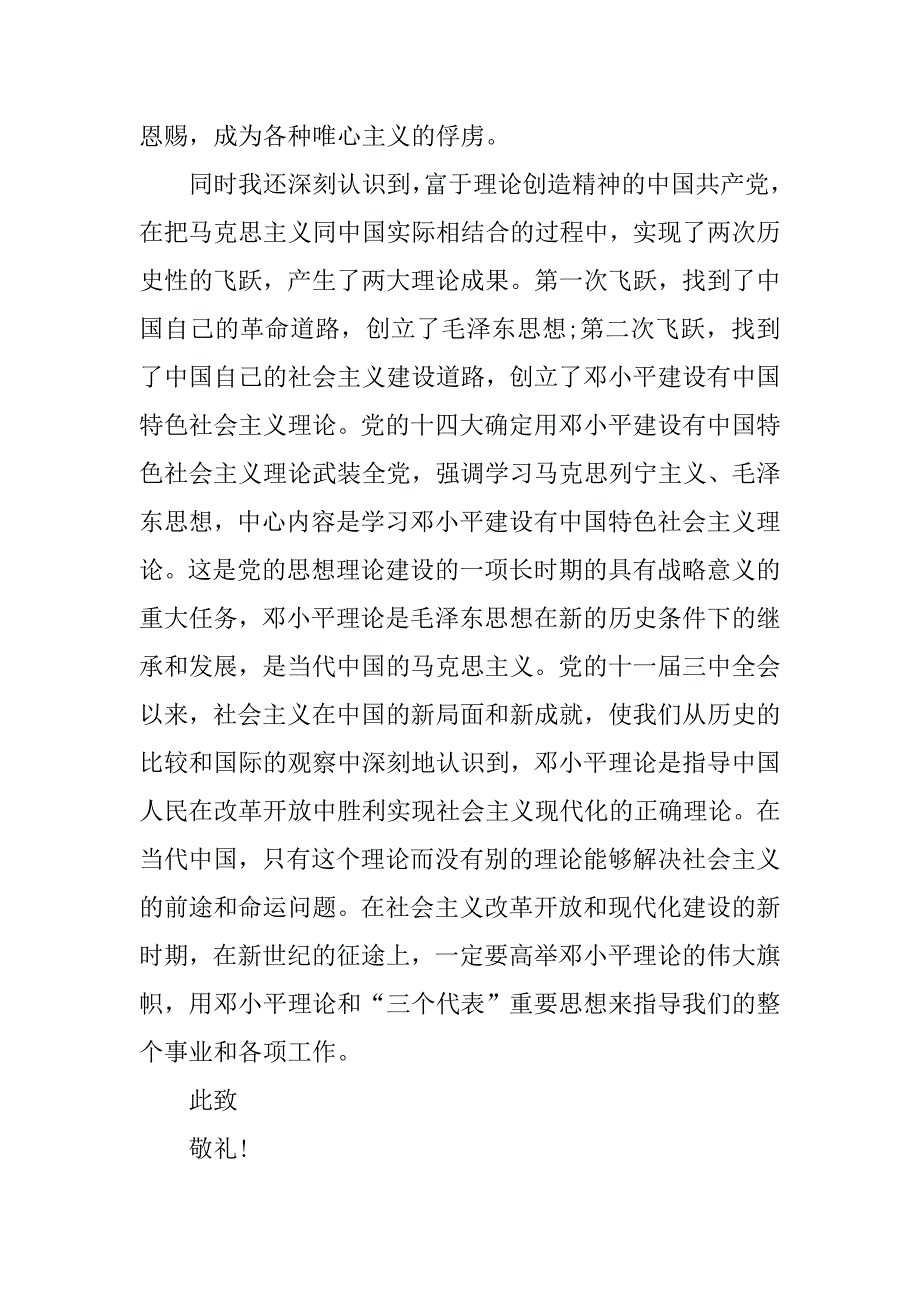 20xx年11月工人入党申请书1000字_第4页