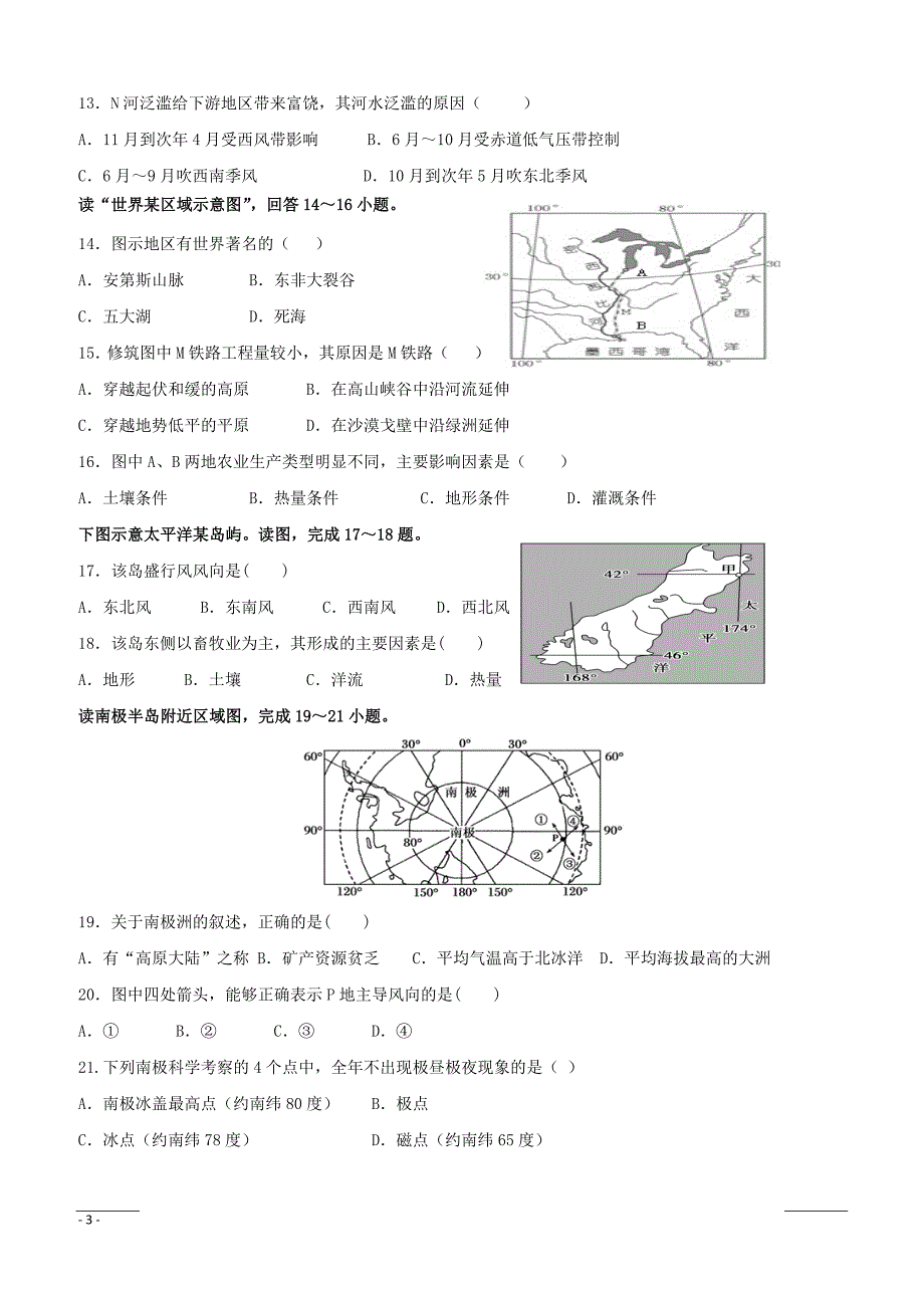 甘肃省靖远县第四中学2018_2019学年高二下学期期中考试地理试题附答案_第3页