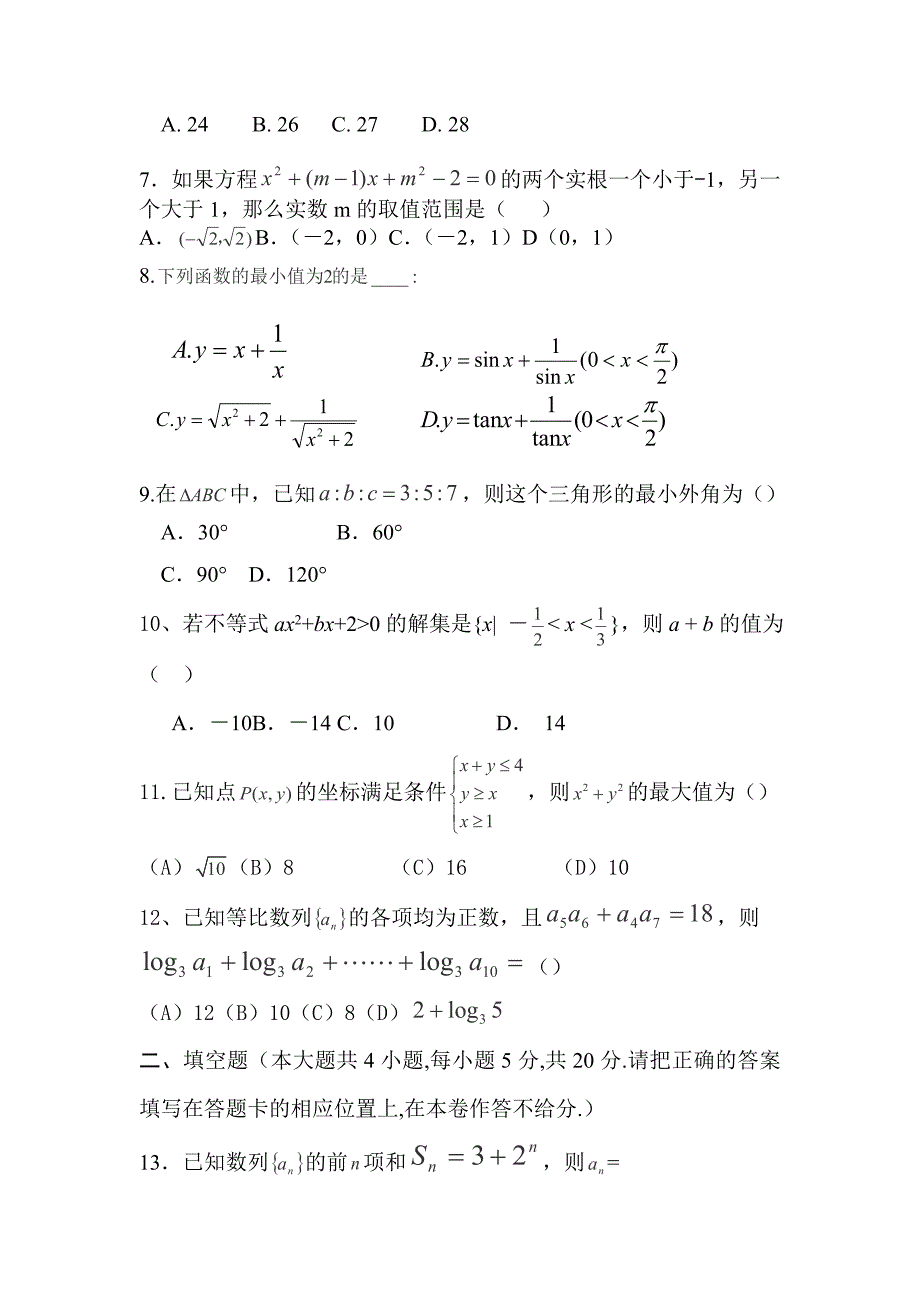 2012-2013学年河南省淇县一中高二第二次月考数学试题_第2页