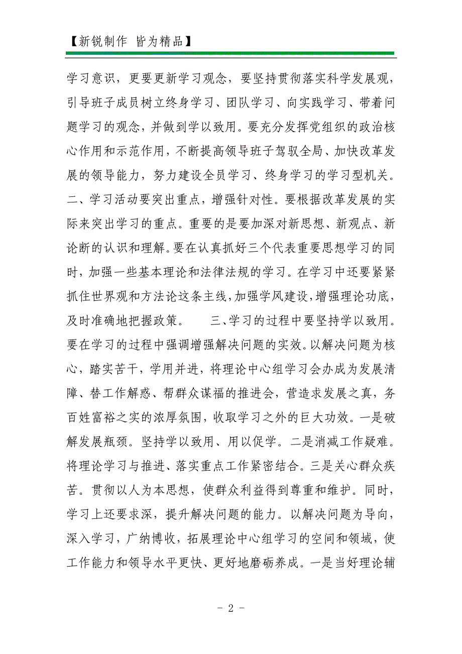 2011年乡镇领导党委中心组学习体会报告_第2页