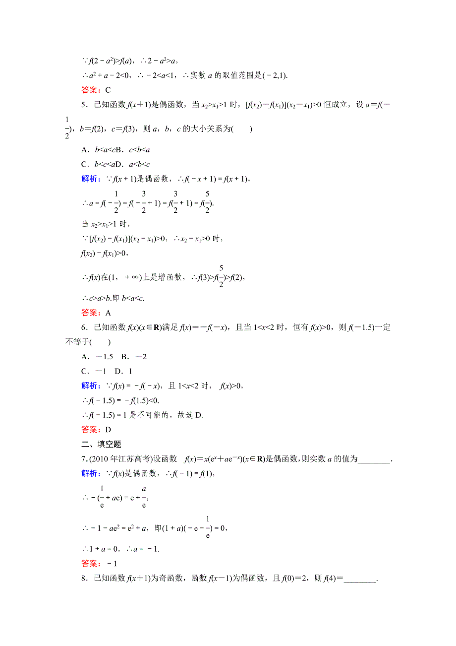 2012届高考（理科）数学一轮复习课时作业6函数的奇偶性与周期性（北师大版）_第2页
