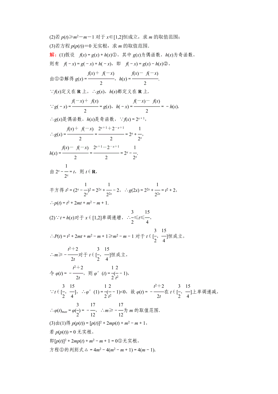 2012届高考（理科）数学一轮复习课时作业6函数的奇偶性与周期性（北师大版）_第4页