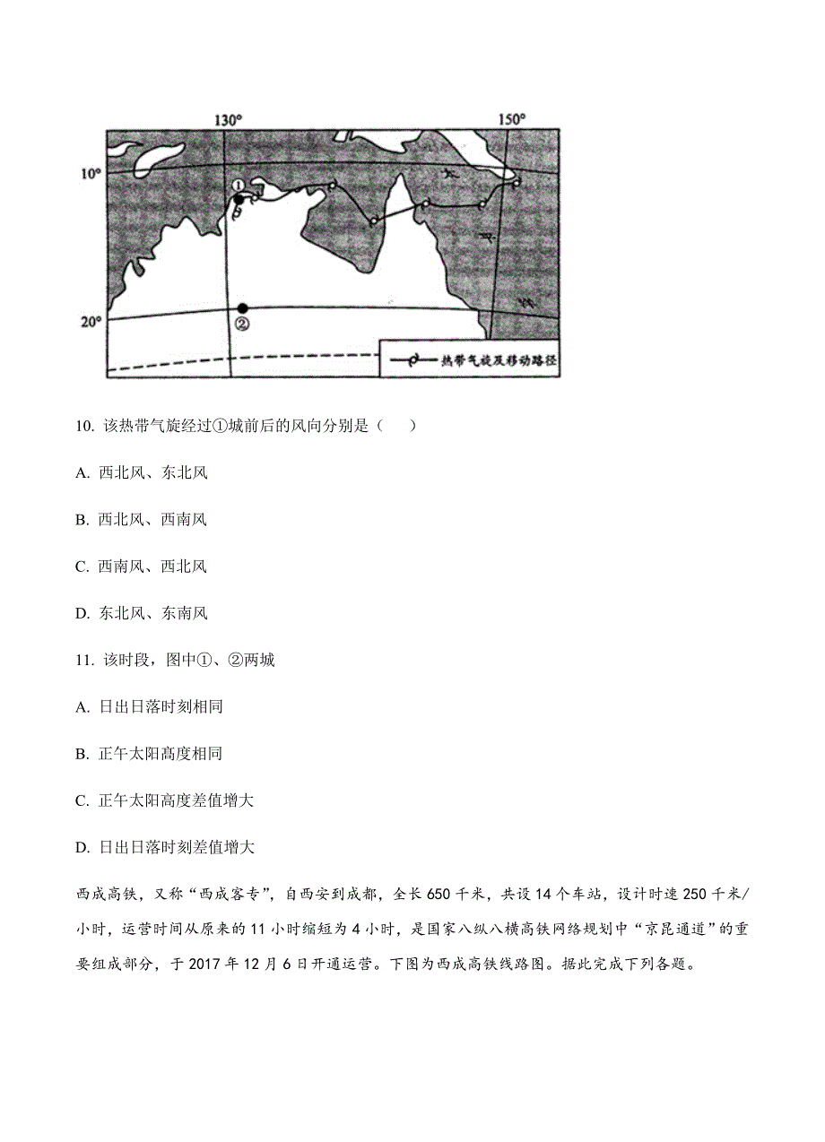 陕西省黄陵中学2018届高三（普通班）上学期期末考试地理试卷含答案_第4页