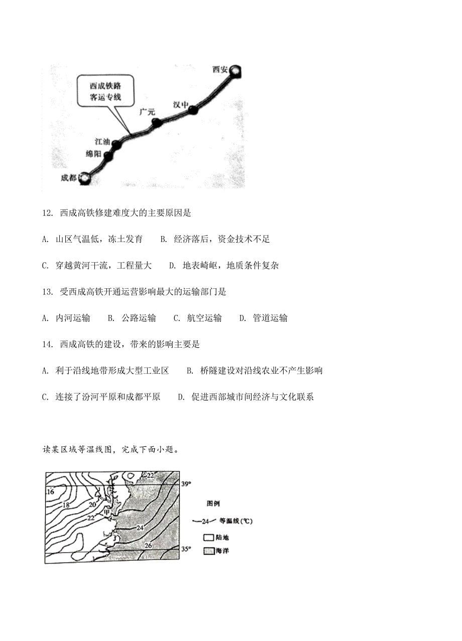 陕西省黄陵中学2018届高三（普通班）上学期期末考试地理试卷含答案_第5页