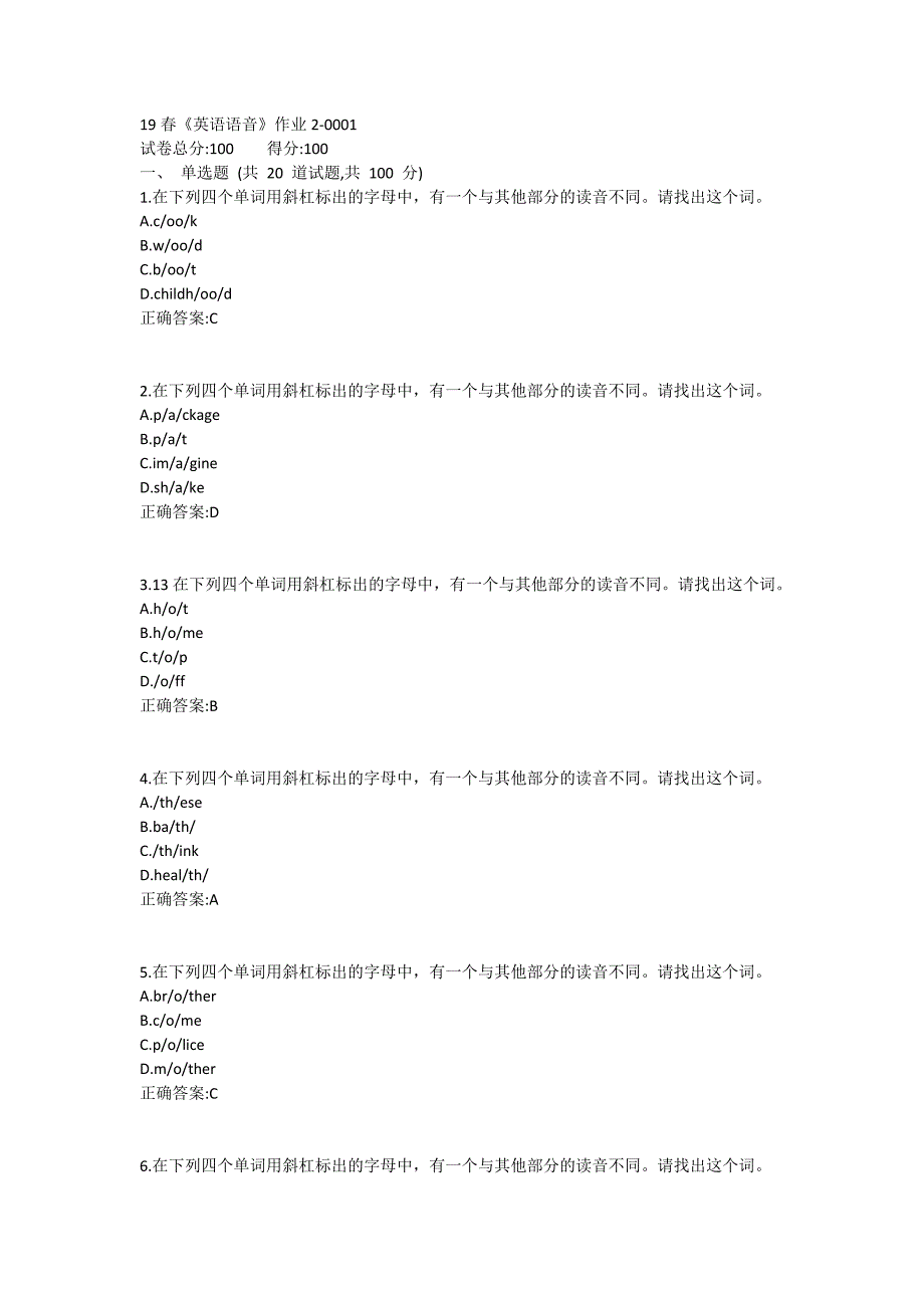 北语19春《英语语音》作业2_第1页