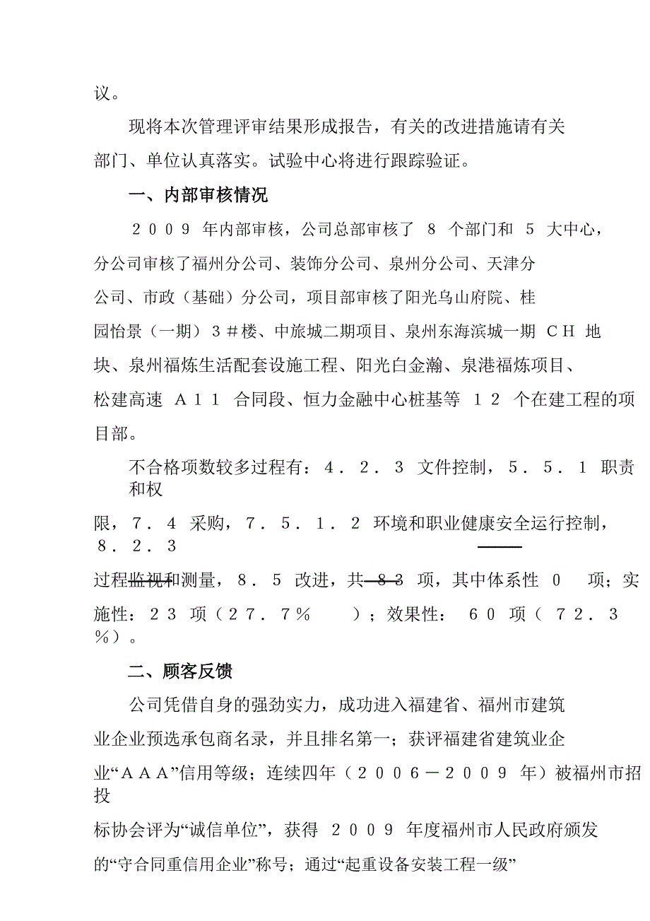 2010年质量、职业健康安全和环境管理体系管理评审报告_第2页