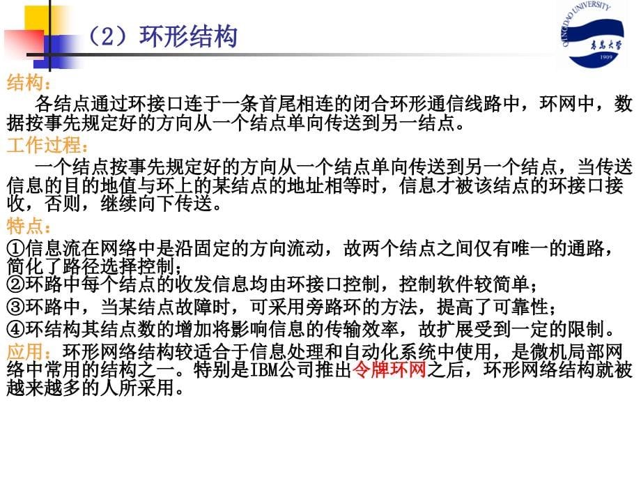 新第8章 分布式测控网络技术_第5页