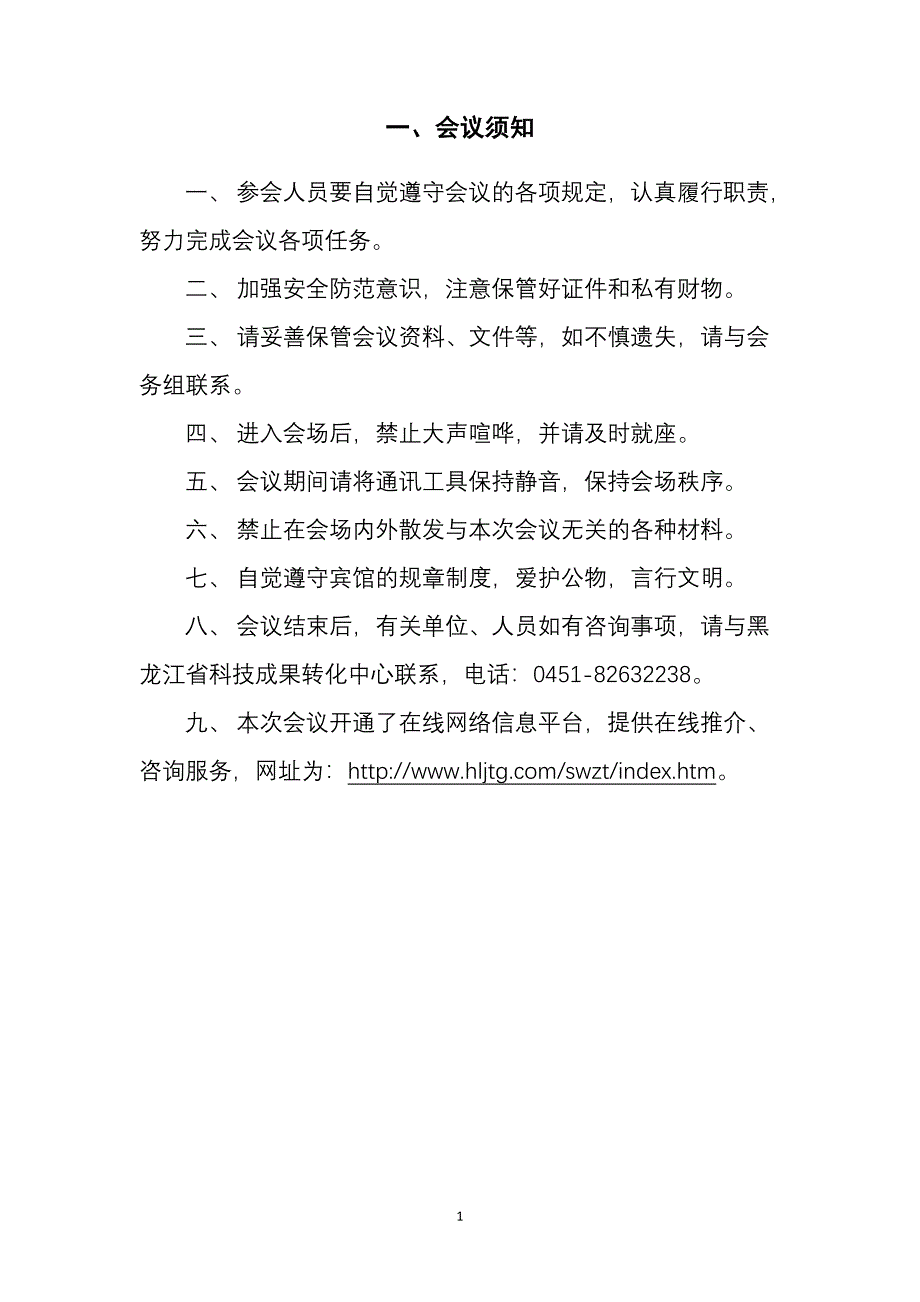 2011年黑龙江省生物产业项目推介_第3页