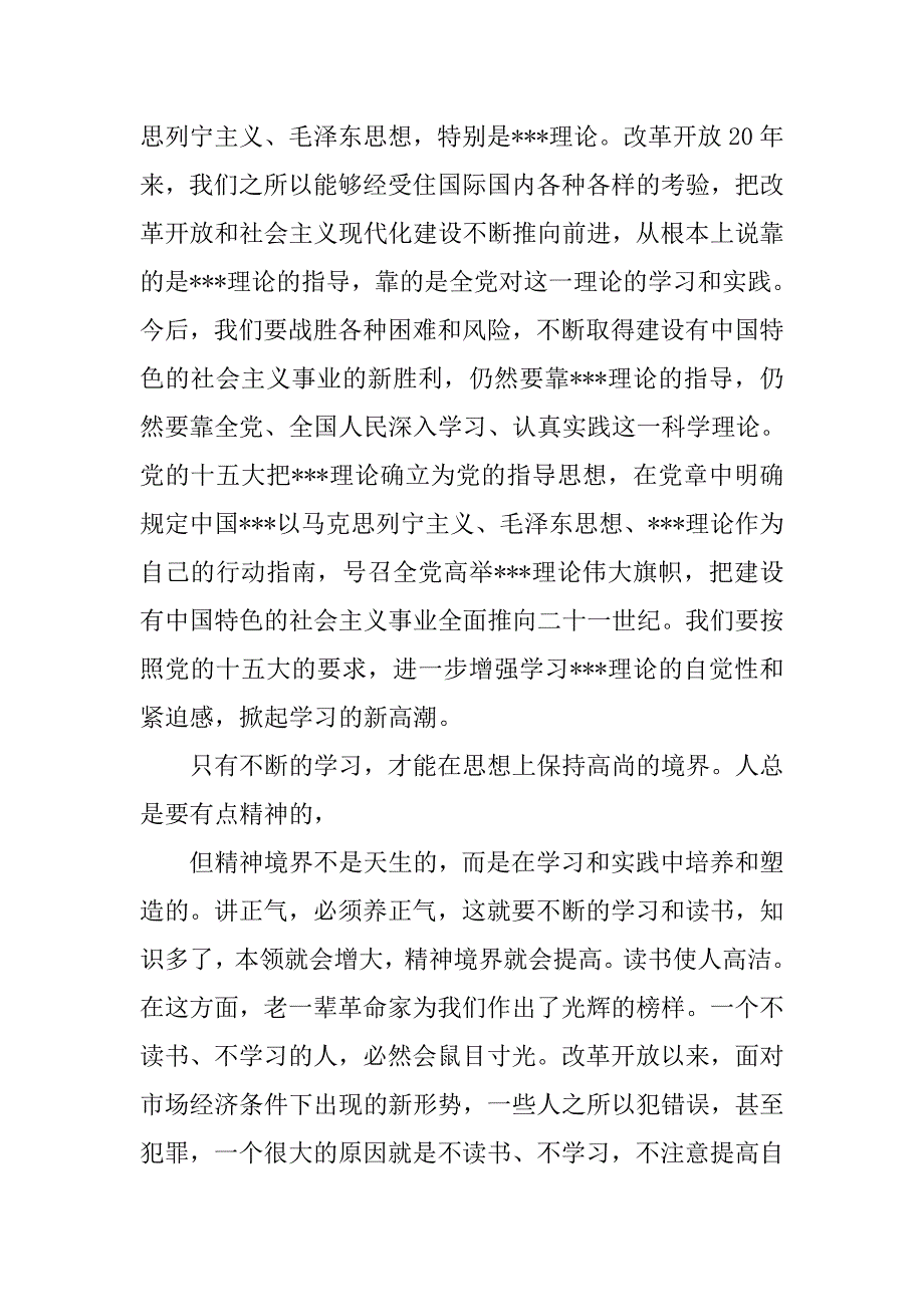 20xx党员先进性的思考思想汇报_第2页