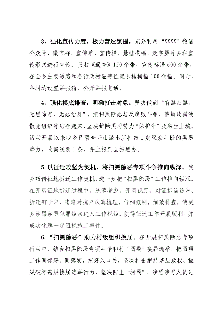 xx乡扫黑除恶专项斗争汇报材料`问题_第2页