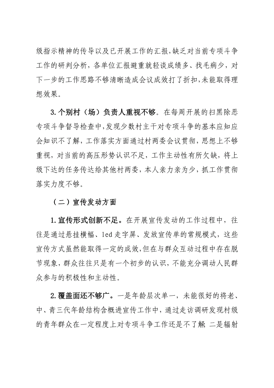 xx乡扫黑除恶专项斗争汇报材料`问题_第4页