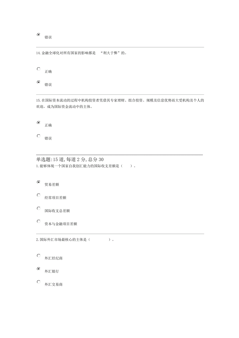 2012年货币银行学第四次形考[技巧]_第4页