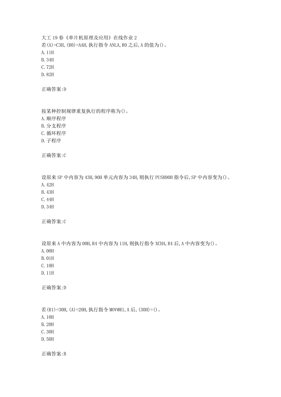 大工19春《单片机原理及应用》在线作业2【答案】_第1页